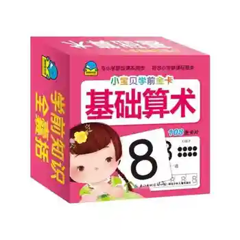  Новые китайские карточки для изучения математики для детей дошкольного возраста, флеш-карта с картинками для детей 3-6 лет, всего 108 карточек