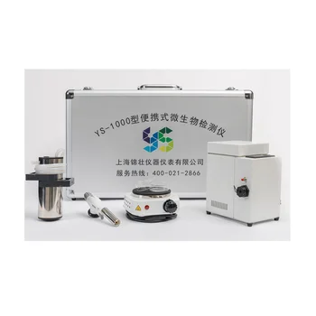  Портативный интеллектуальный микробный детектор, оборудование для тестирования Китайского производителя YS-1000 Портативный интеллектуальный микробный детектор