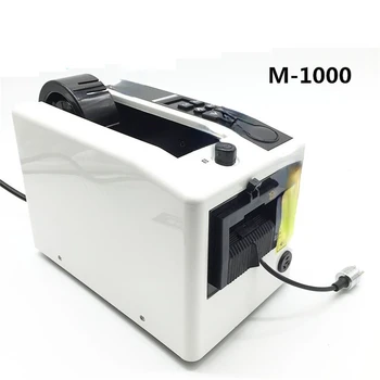  Автоматический Диспенсер упаковочной ленты M-1000 Для резки клейкой ленты 220 В/110 В Офисное оборудование