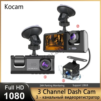  3-Канальный видеорегистратор для автомобильной камеры Видеорегистратор Dashcam DVRs Черный Ящик Двухобъективный видеорегистратор с камерой заднего вида 24-часовой парковочный монитор