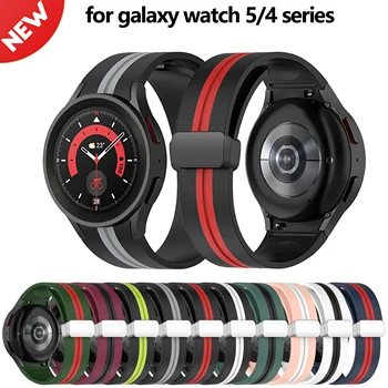  Магнитный силиконовый ремешок для Samsung Galaxy Watch 5 44 мм Galaxy 4 classic 46 мм двухцветный ремешок для часов браслет Galaxy Watch 4 40 мм
