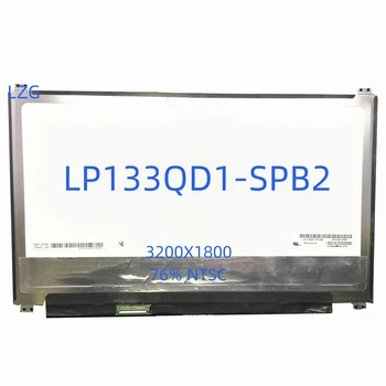  LP133QD1-SPB2 LP133QD1 SPB2 LP133QD1 SPB23 13,3-Дюймовый ЖК-дисплей для ноутбука 3200X1800 40 Контактов 76% NTSC
