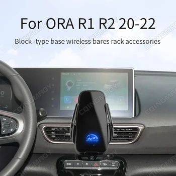  Автомобильный Держатель для телефона ORA R1 R2 20-22 с блочным основанием, аксессуары для беспроводной стойки bares
