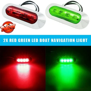  2 шт. Красные Зеленые светодиодные фонари для навигации на лодке, Боковая сигнальная лампа для морской лодки, Сигнальная лампа для моторной лодки